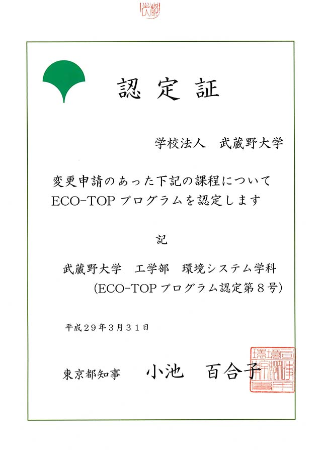 東京都ECO-TOPプログラム変更申請が認可されました