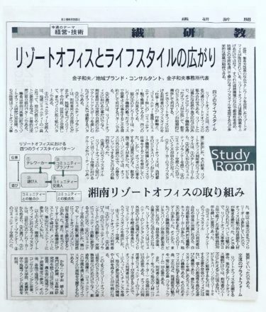 金子和夫先生の論考が新聞に掲載されました
