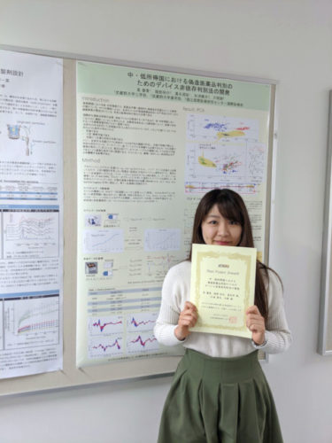 環境システム学科4年生 YHさんが第35回近赤外フォーラムにてポスター賞を受賞しました