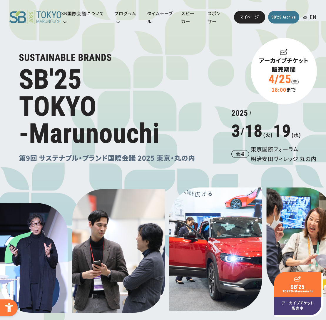 鈴木菜央准教授が「第9回サステナブル・ブランド国際会議2025 東京