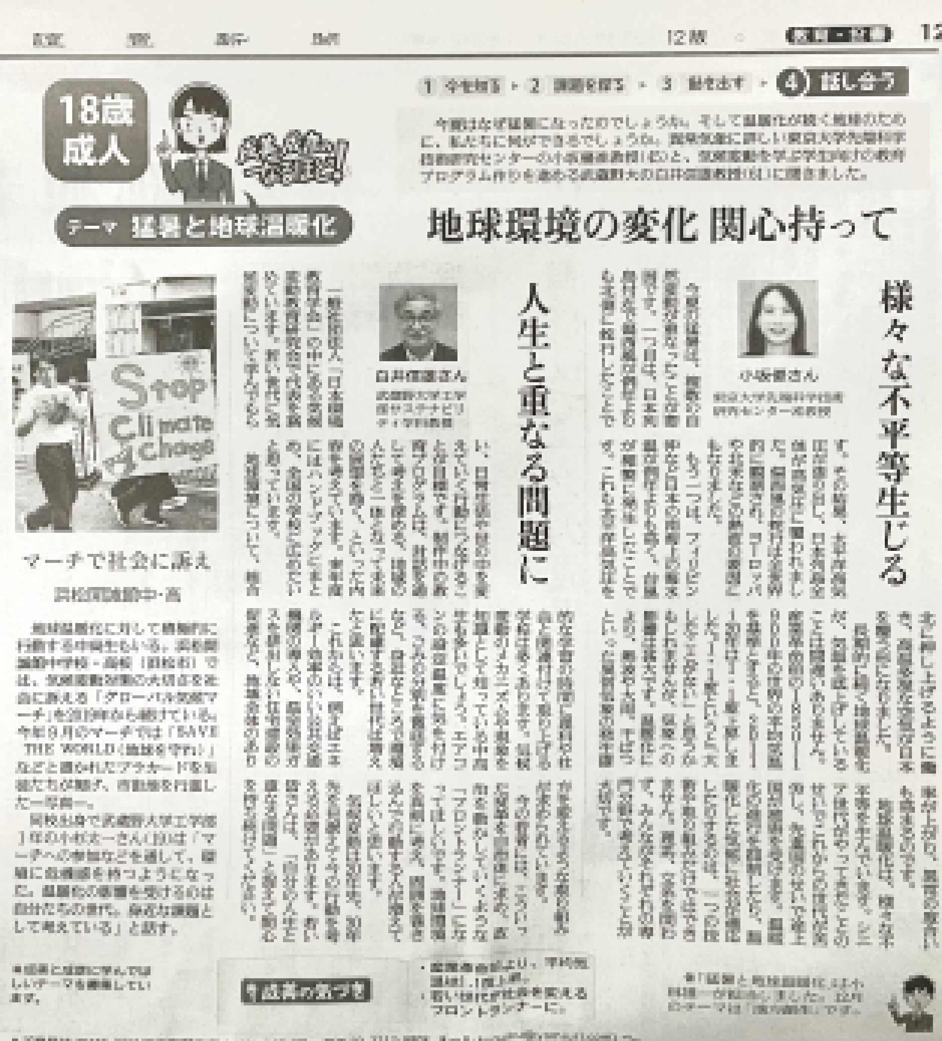 読売新聞に掲載されました「猛暑と地球温暖化」 | 武蔵野大学 工学部サステナビリティ学科